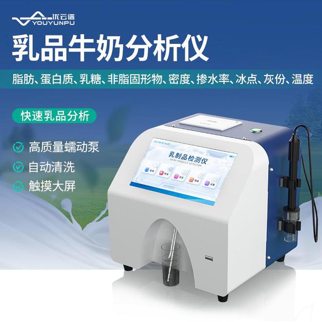 华体育会app下载官网:乳品众效力理解仪利用仿单【乳品检测】(图1) 华体育会app下载官网:乳品众效力理解仪利用仿单【乳品检测】(图1)
