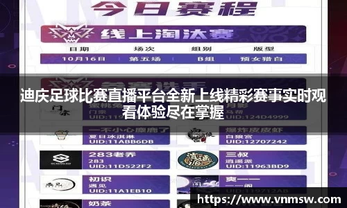迪庆足球比赛直播平台全新上线精彩赛事实时观看体验尽在掌握